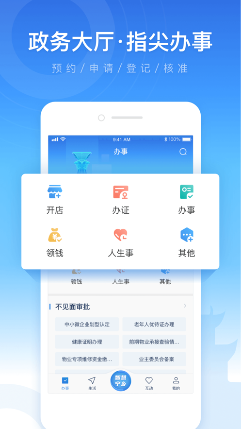 智慧宁乡app下载 v4.2.6