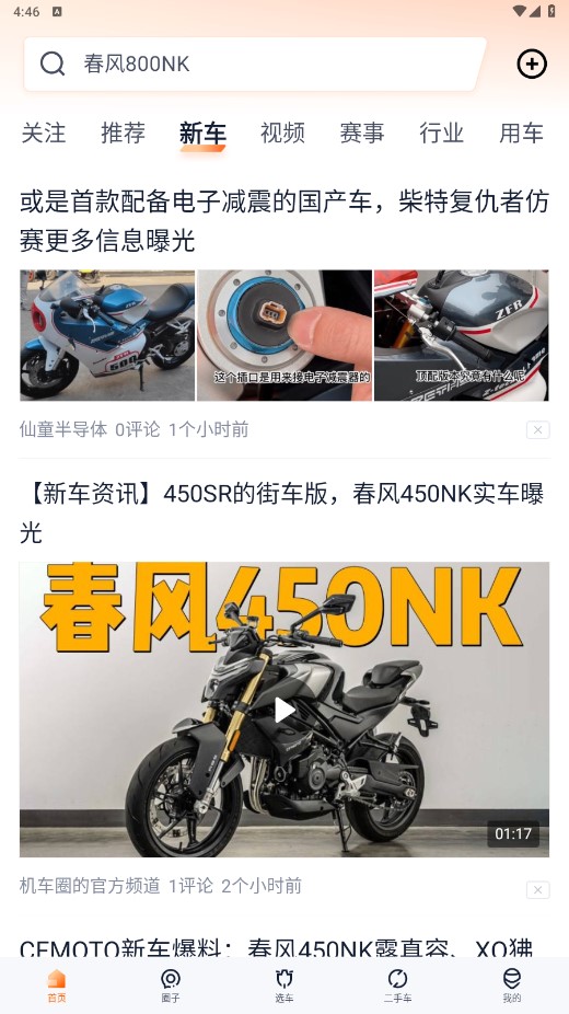 机车圈 3.2.1安卓版 v3.2.1