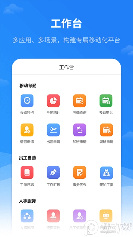 红海eHRAPP最新版 v2.8.0