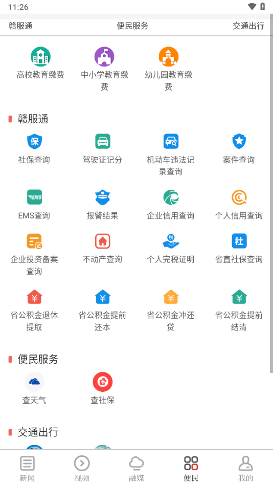 鹰视天下app v5.1.1