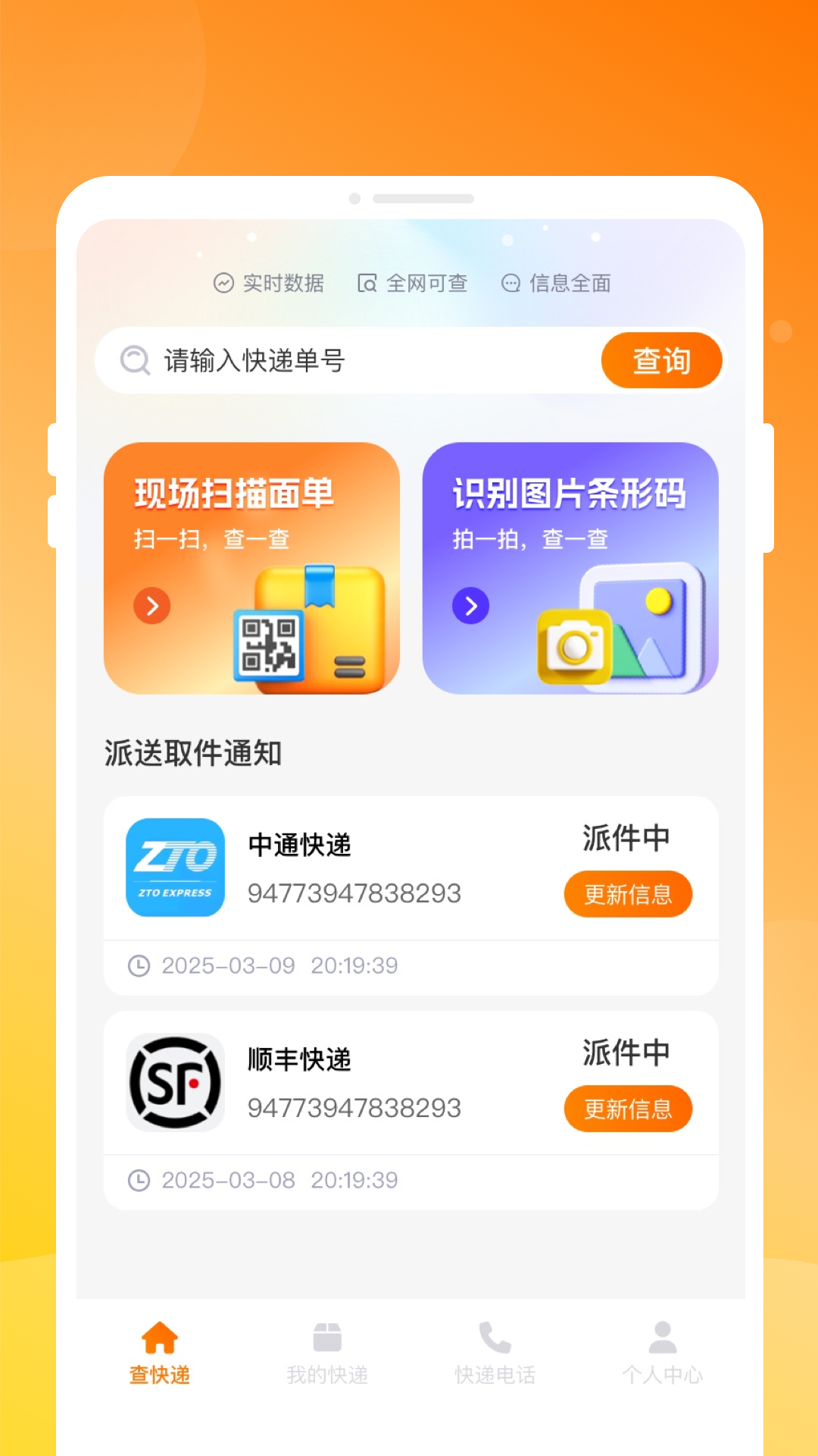 物流快递实时查app v1.0.1