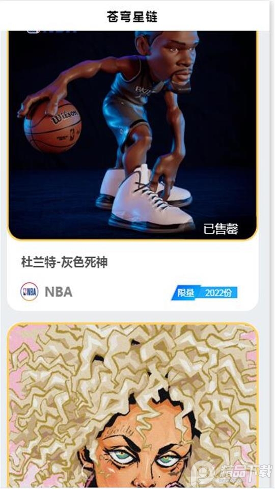 苍穹星链数字艺术品app v1.1.3