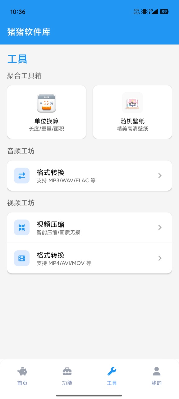 猪猪软件库1.8最新版本下载 1.1