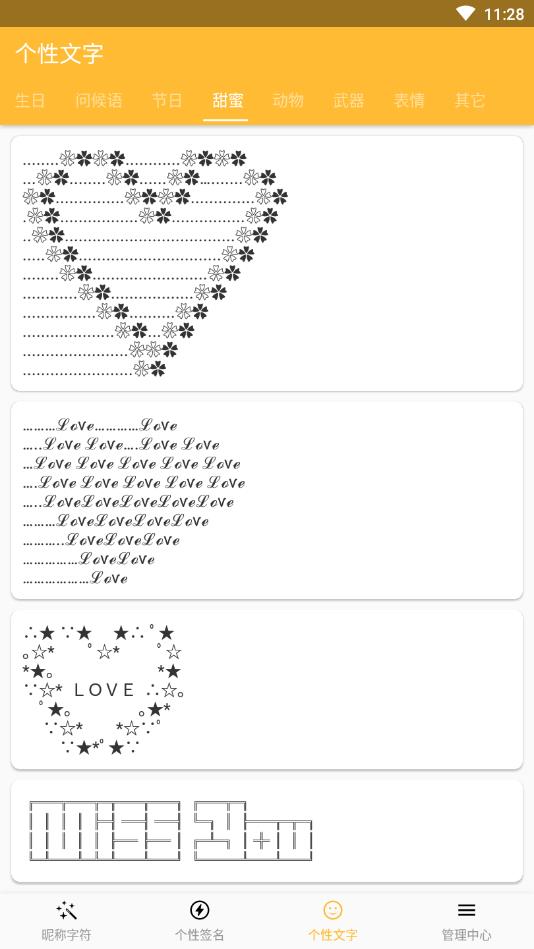 昵称字符安卓版 2020.12.12.10手机版 v2020.12.12.10