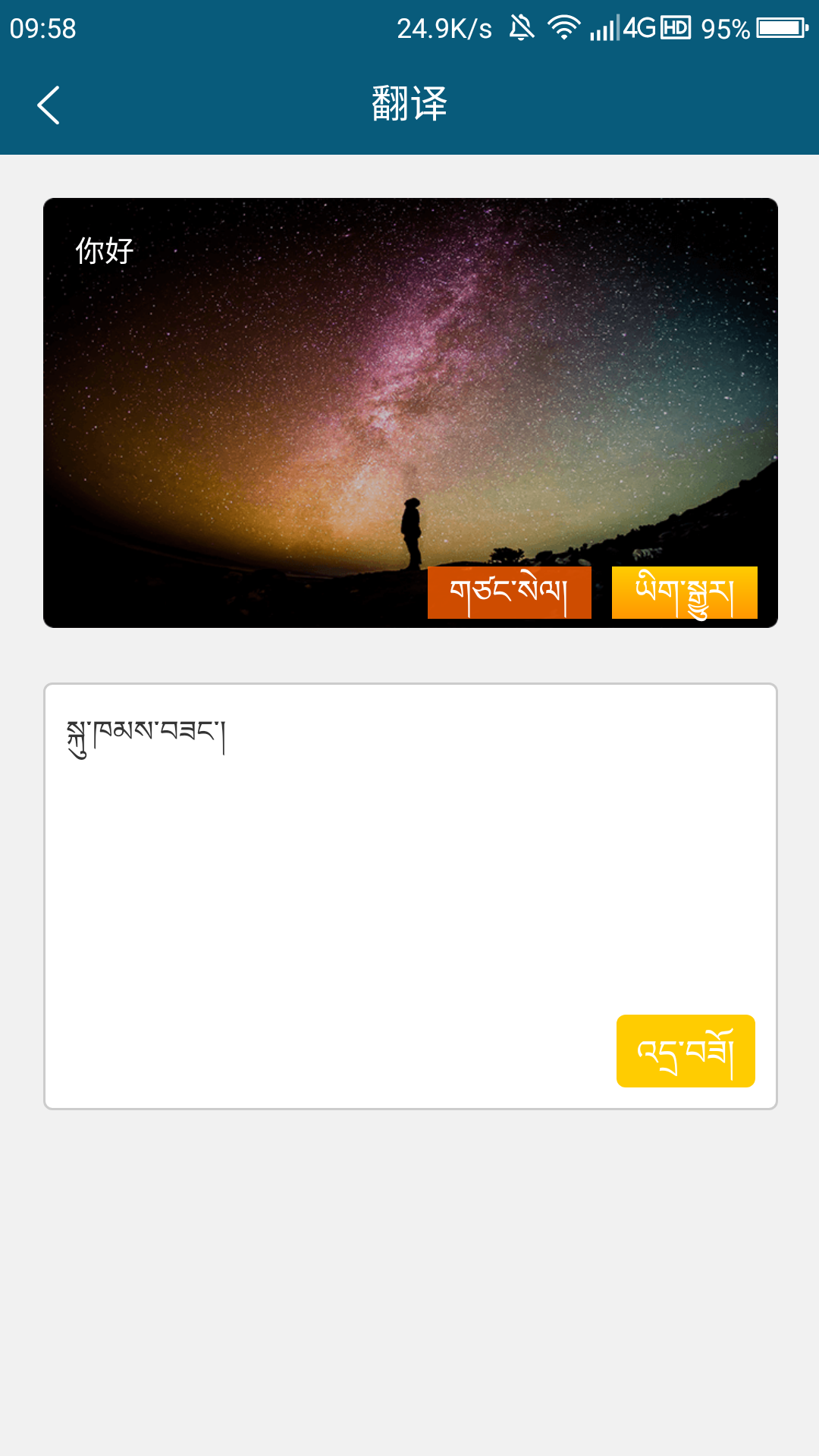 藏汉翻译通app 3.7.7手机版 v3.7.7