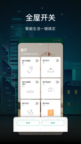 公牛智家app v4.2.1