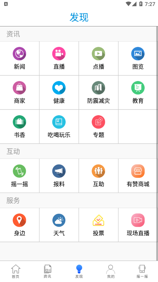 智慧河源app v2.0.3