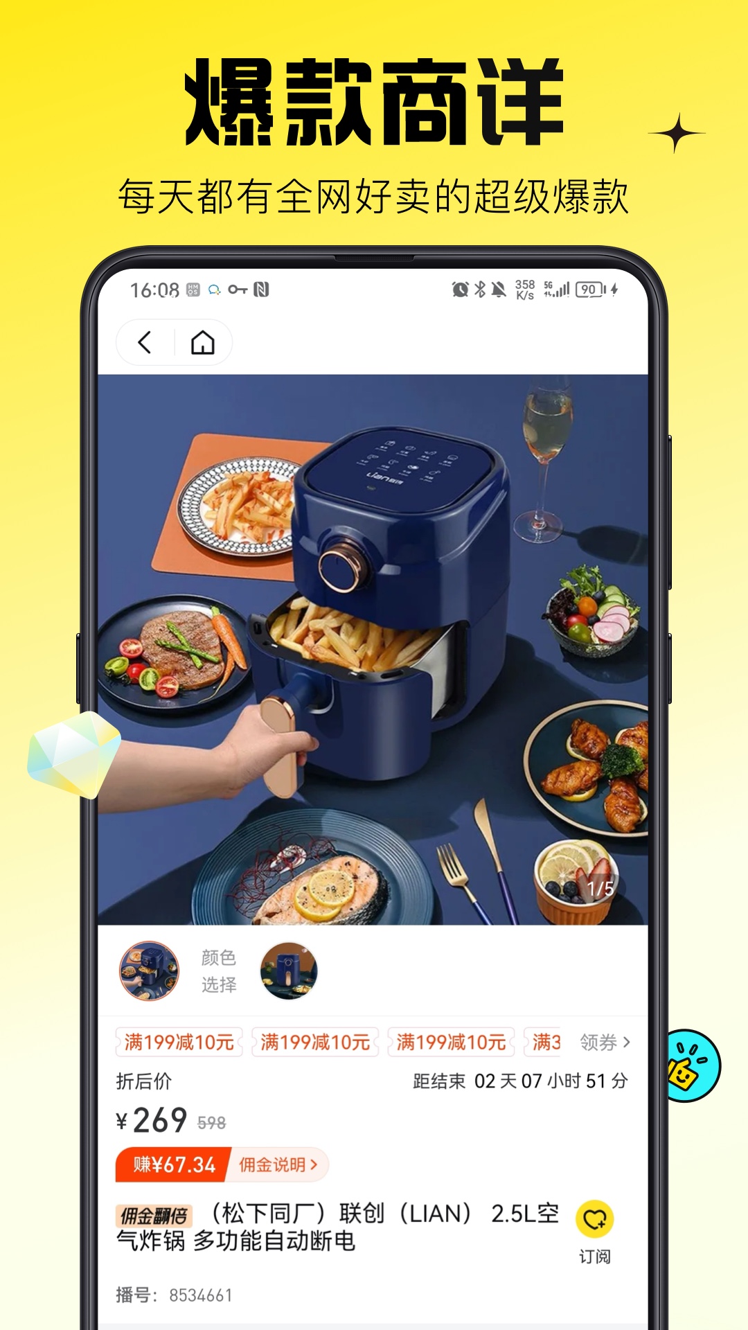 蜂享家掌柜APP v11.34.5
