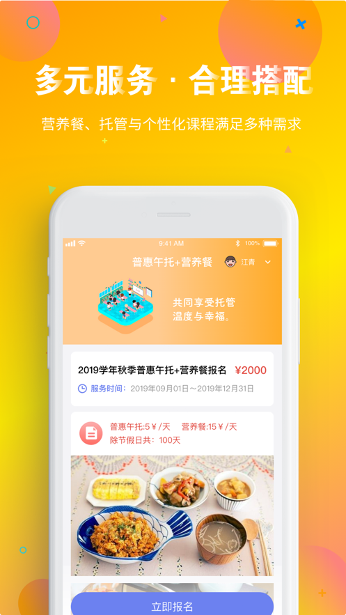 智慧托管app下载 v1.8.6