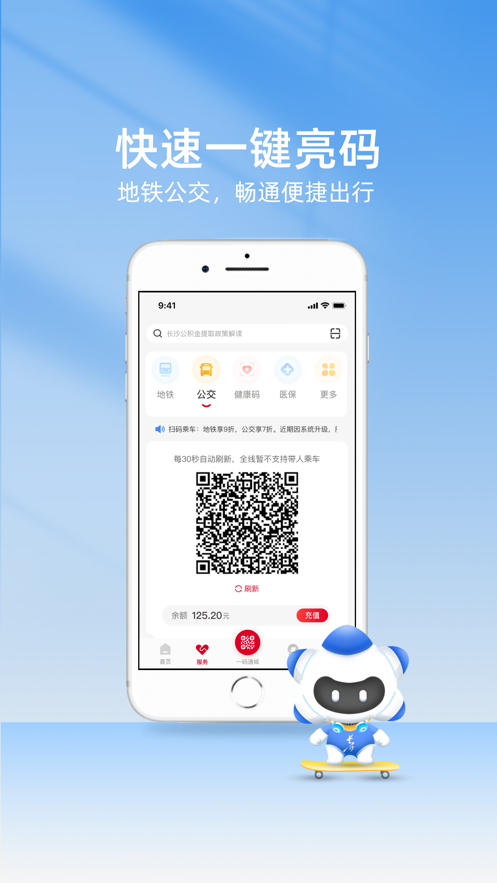 我的长沙app下载官方版 v5.0.2