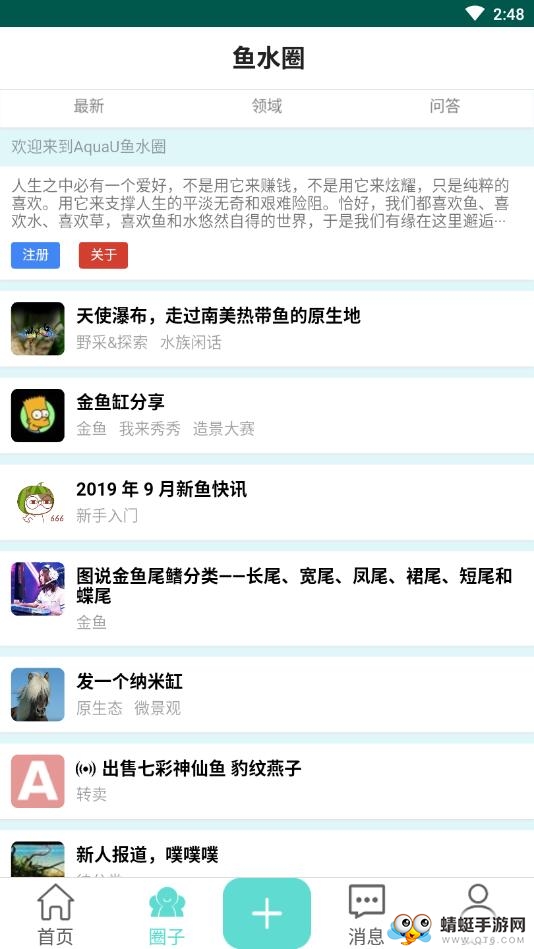 鱼水圈 1.0安卓版 v1.0