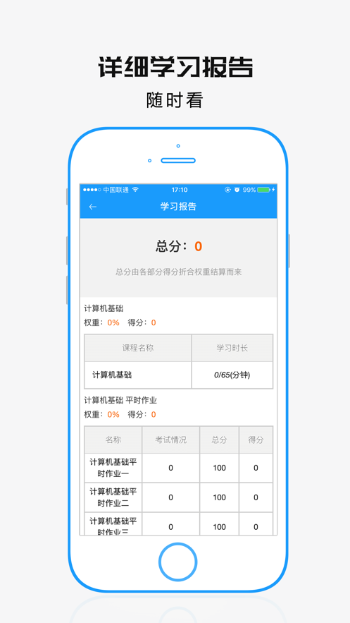 自考教育云课堂APP下载 v5.6.9