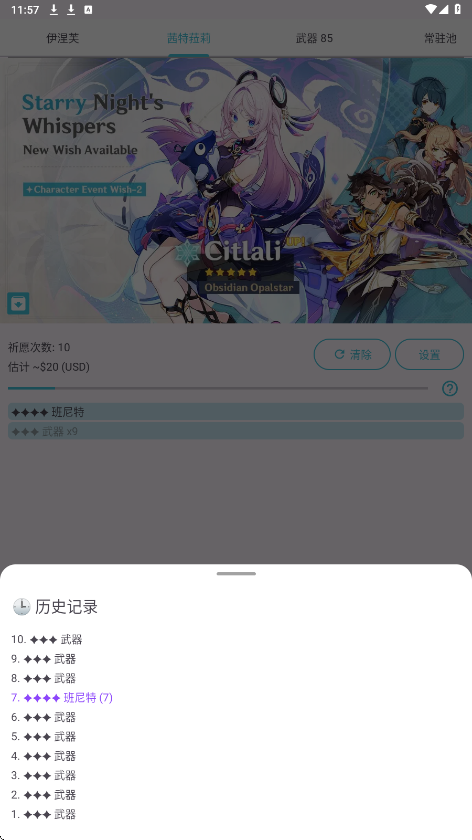 原神祈愿抽卡模拟器手游 84安卓版 v84