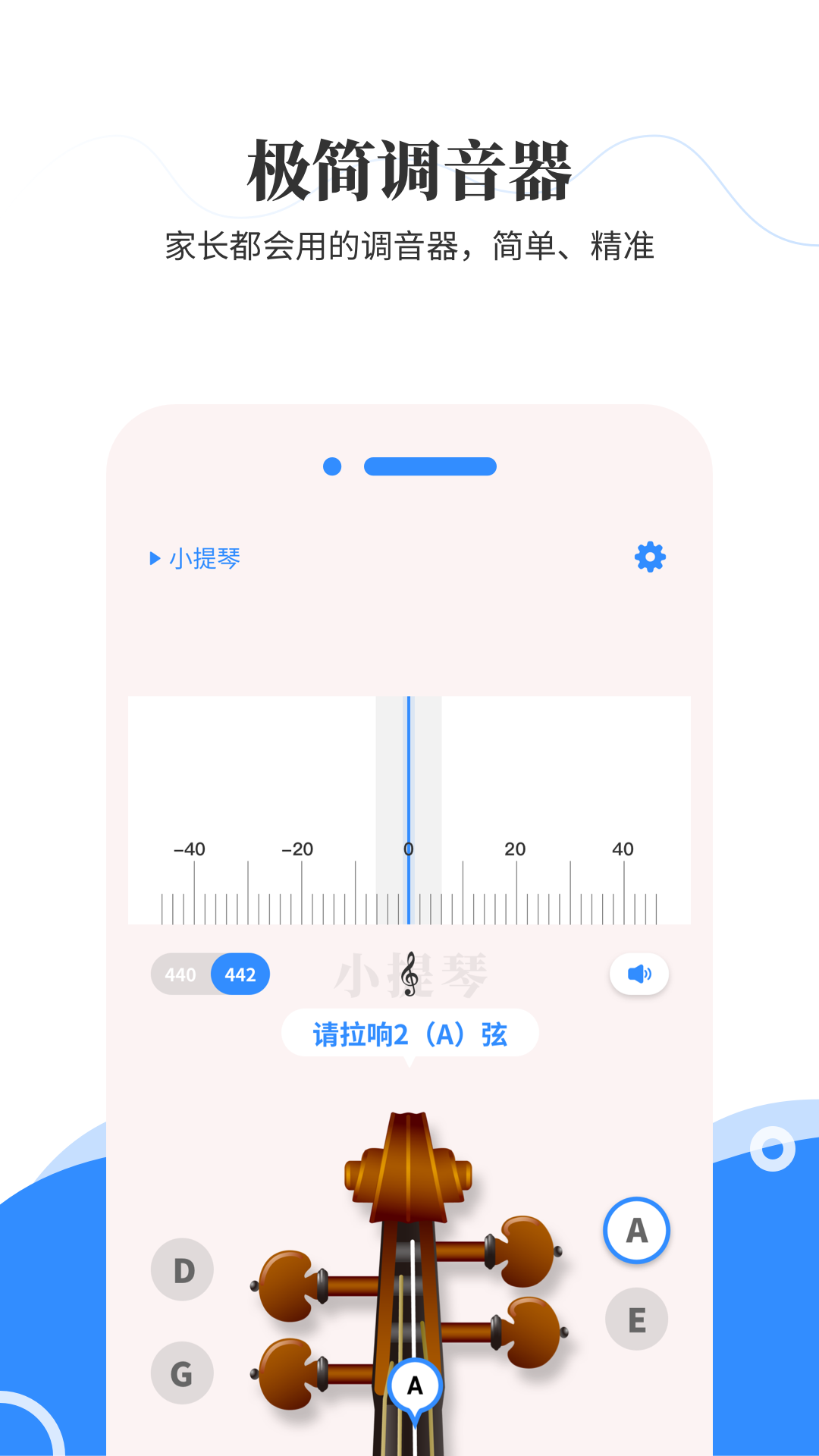 极简调音器app v2.2.9