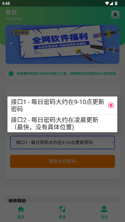 三角洲每日密码助手官方版 1.0安卓版 v1.0
