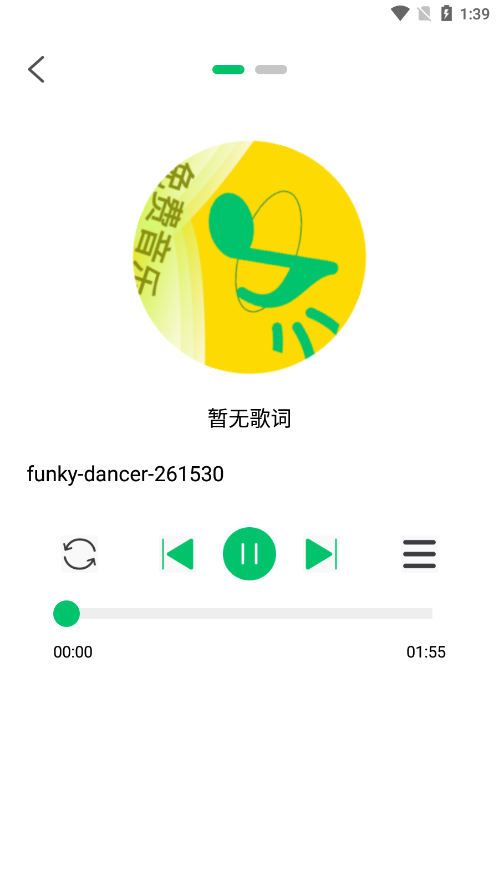 乐听免费音乐app手机版 v1.0