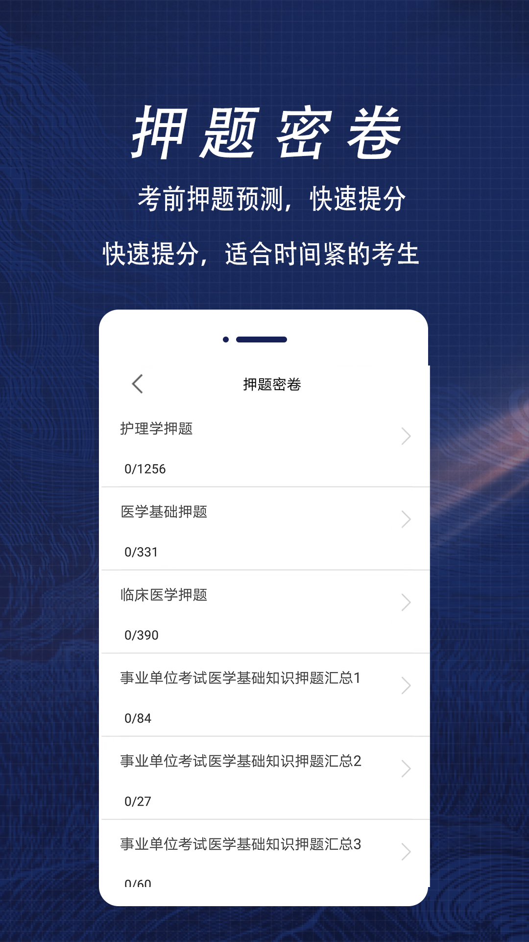 医学基础知识全题库APP v1.5