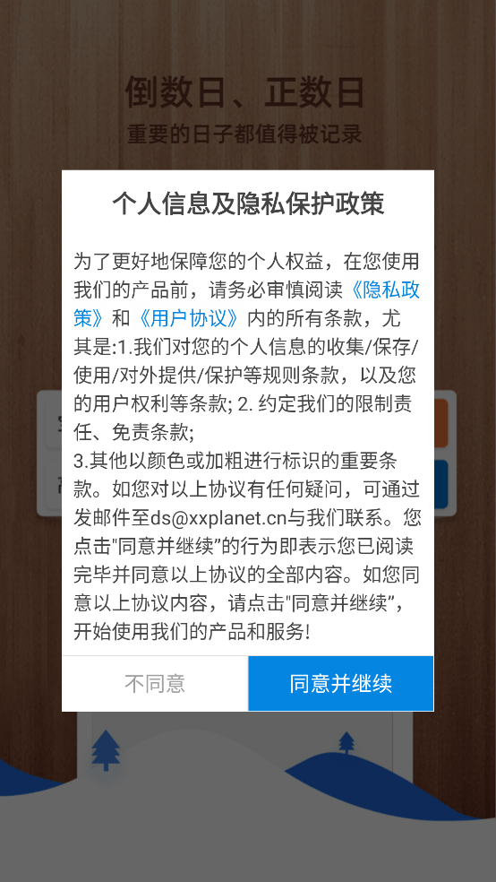易看倒数app v1.0.9