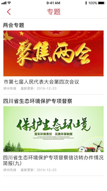 科技城先锋app v4.4.3