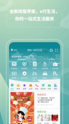 苏e行app下载安装 5.0.1