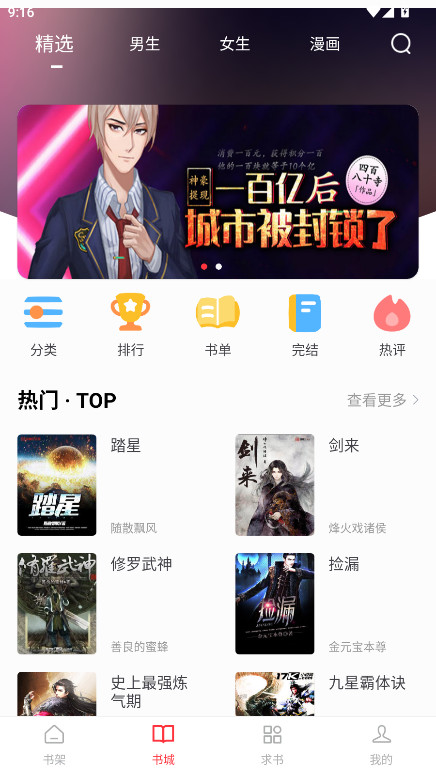 肥猫阅读破解版最新版本 5.0.3安卓版 v5.0.3