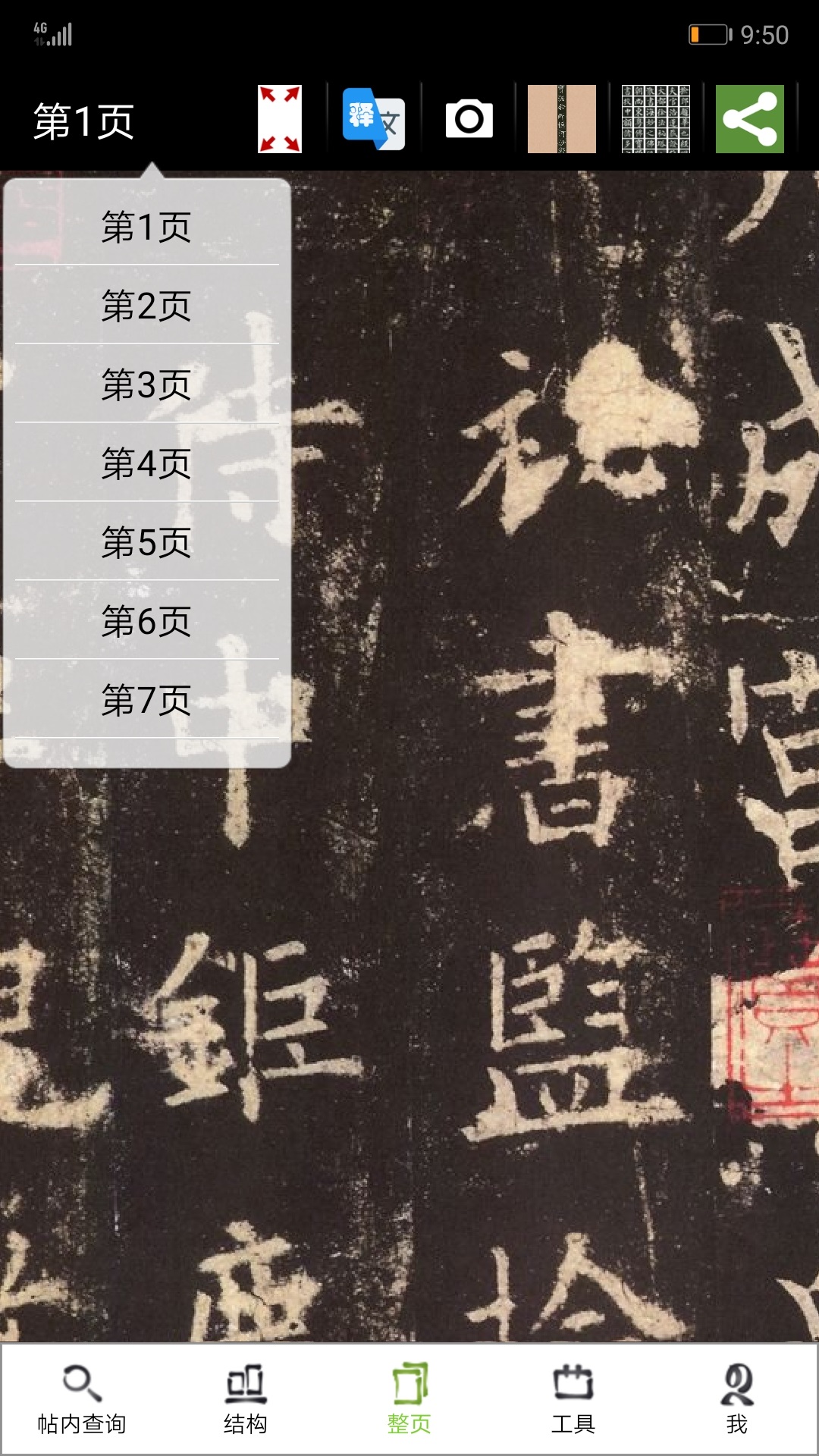 不厌书法app v106.0