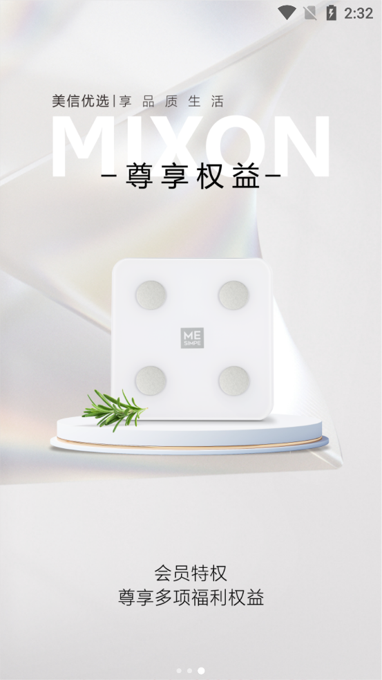 美信优选app v3.5.5