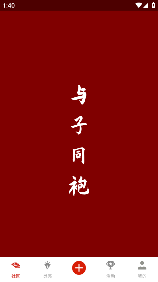 与子同袍官方版 v5.9.6