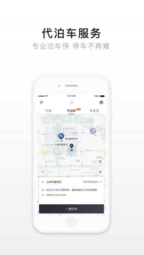 e代驾官方下载安装最新版本 9.19.3