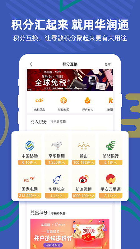 华润通app下载 v5.5.7