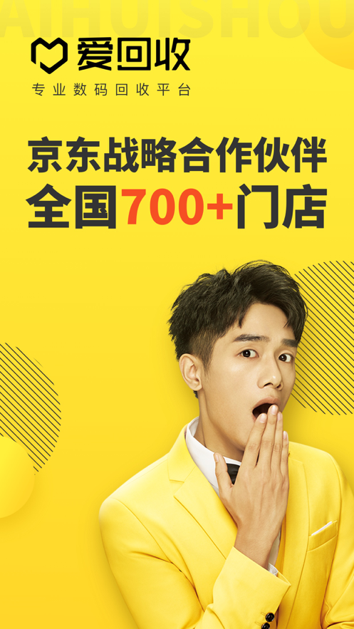 爱回收app最新 v7.39.0