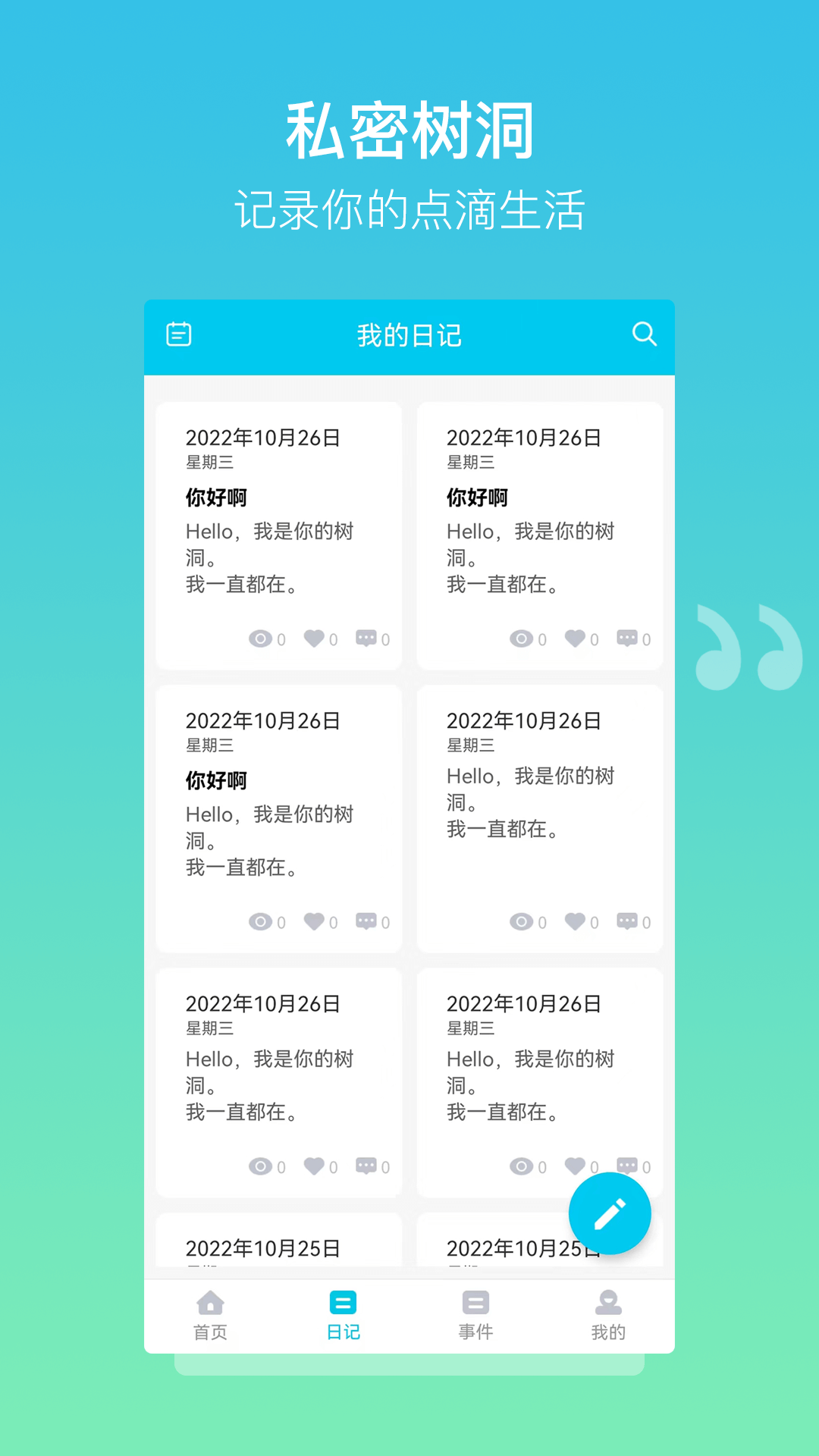 树洞日记软件 v1.3.0