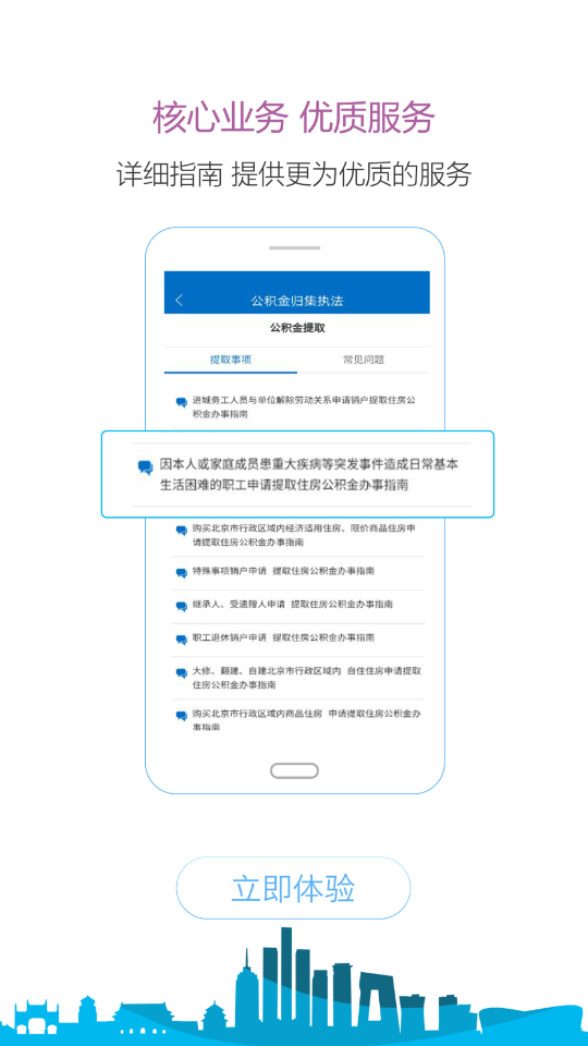 北京公积金app官方 v2.7.8