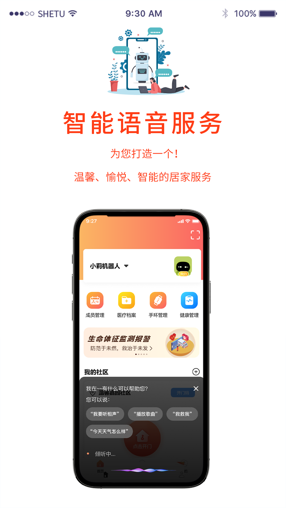 小莉管家app v3.0.0.29