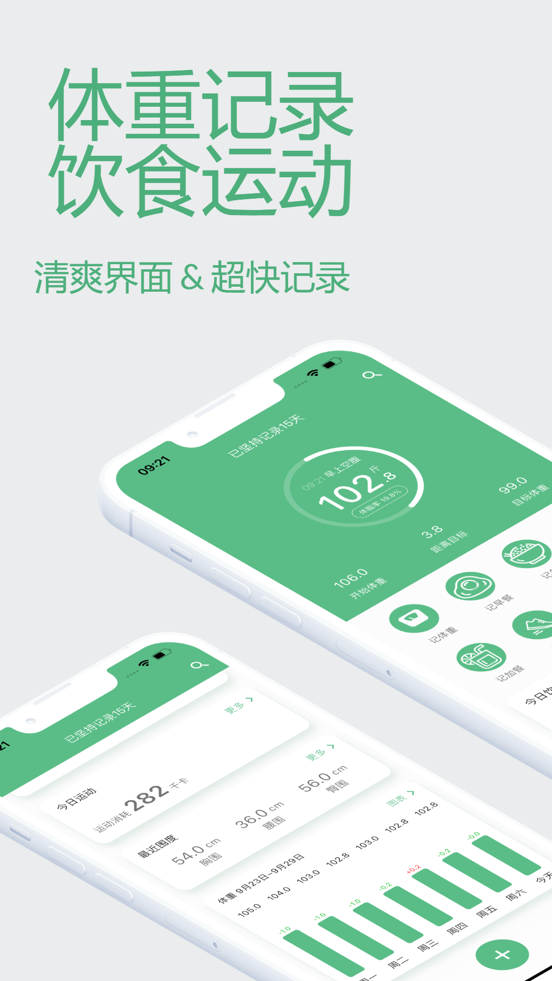 瘦身计划软件 v1.2.10