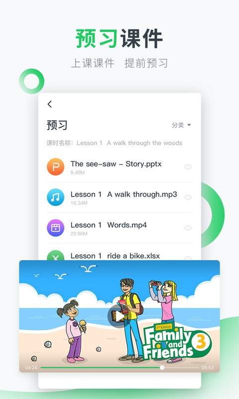 英练帮家长端app v1.3.0