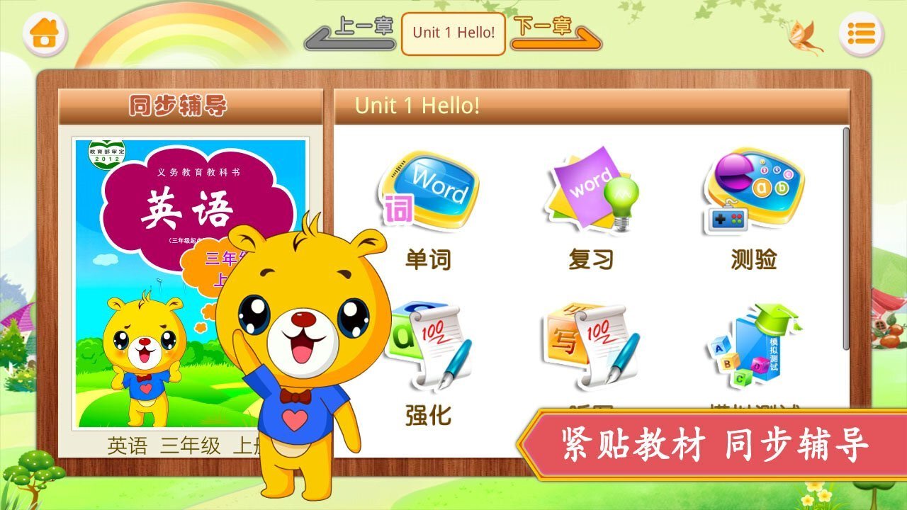 上海牛津小学英语最新版 v4.2.116