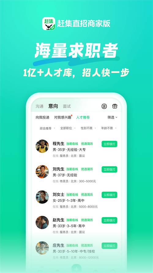 赶集直招商家版app v7.65.1