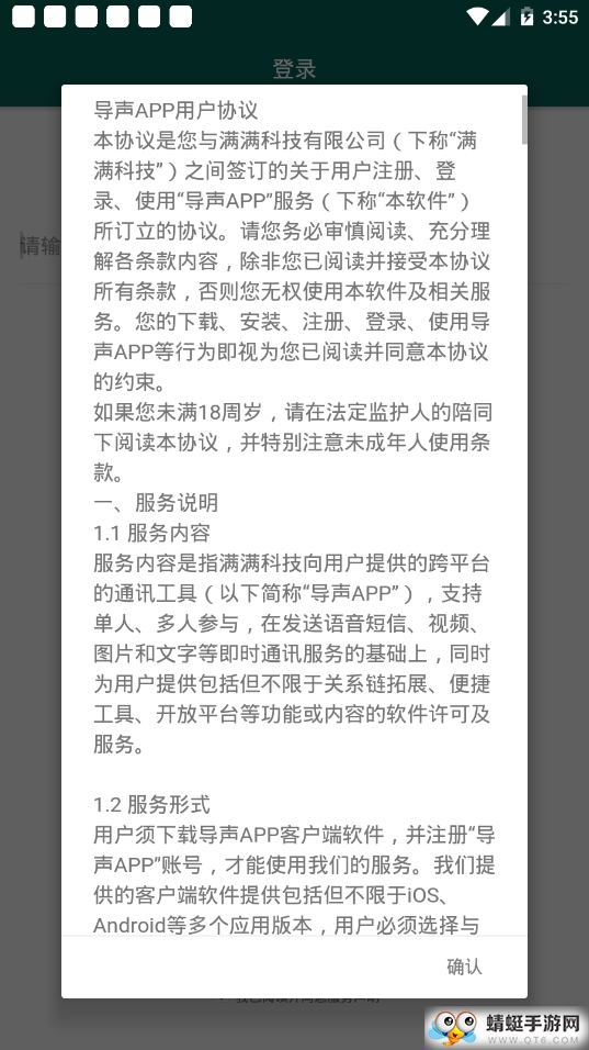 导声 1.1.1最新版 v1.1.1