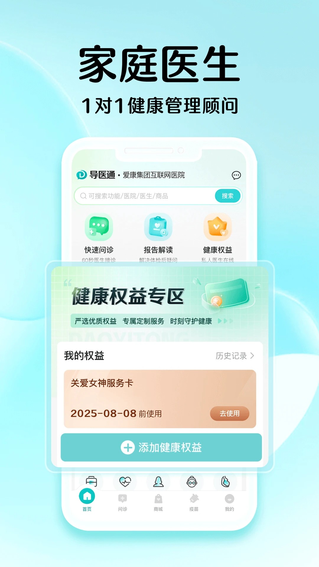 导医通 v6.10.9