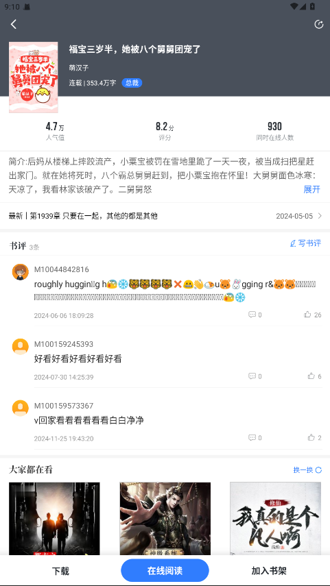 中文书城免费手机版 8.0.3安卓版 v8.0.3