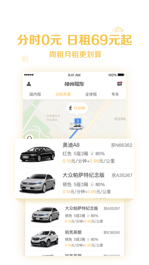 神州租车ios苹果版app下载v6.5.4 9.3.0
