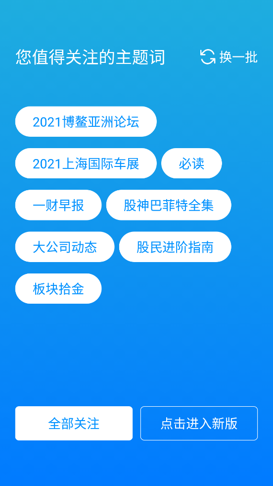 第一财经app v13.17.9