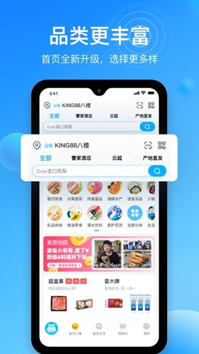 盒马鲜生app v7.8.0