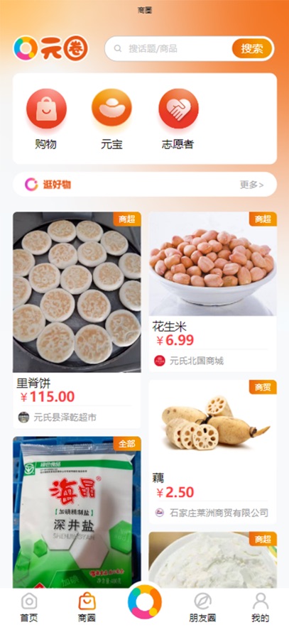 元氏元圈app v1.2.7