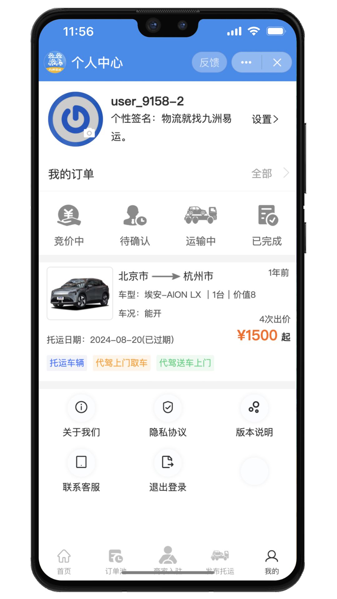 九洲易运汽车托运平台 v2.4.0