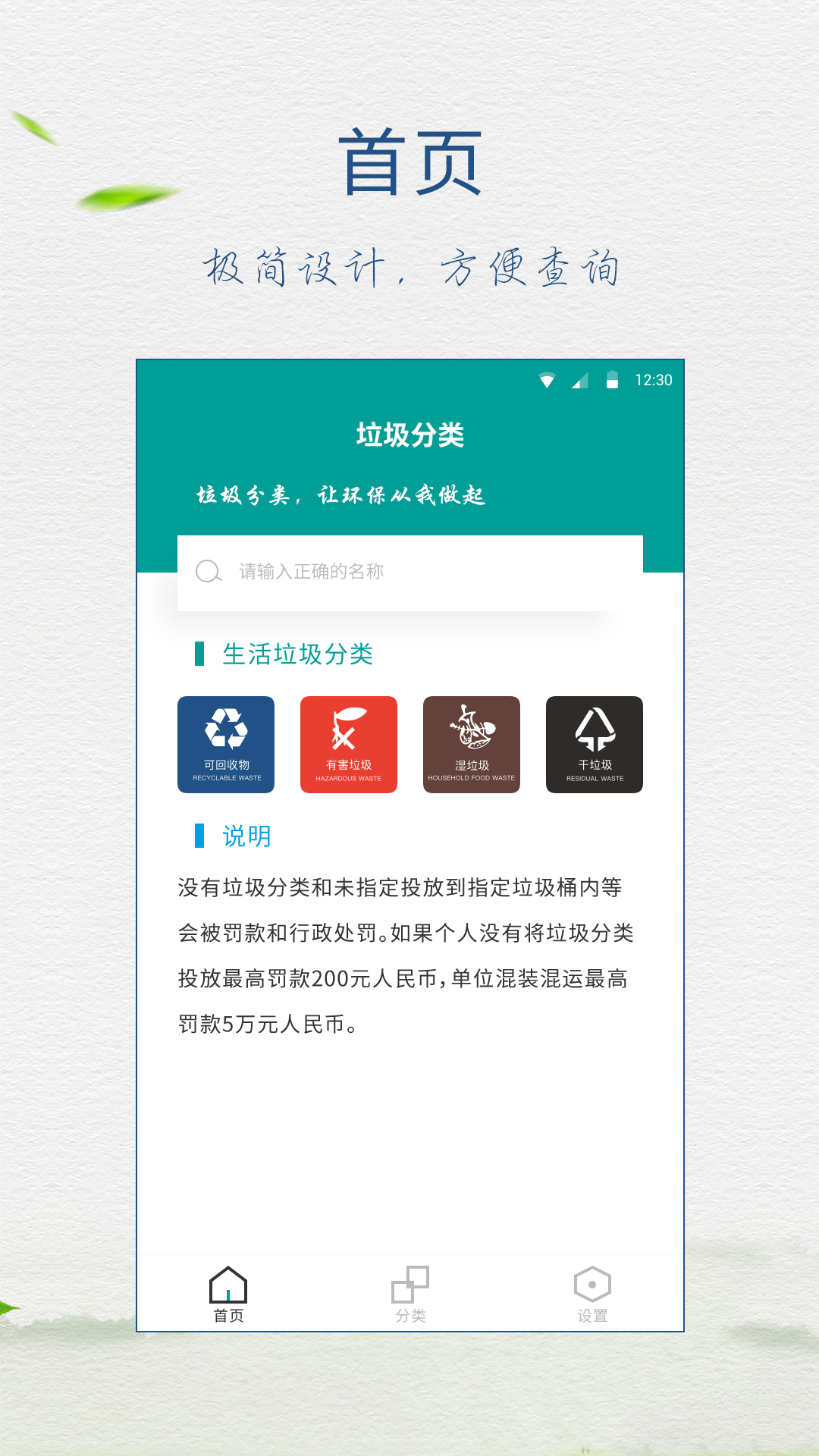 垃圾分类指南app v8.6.5