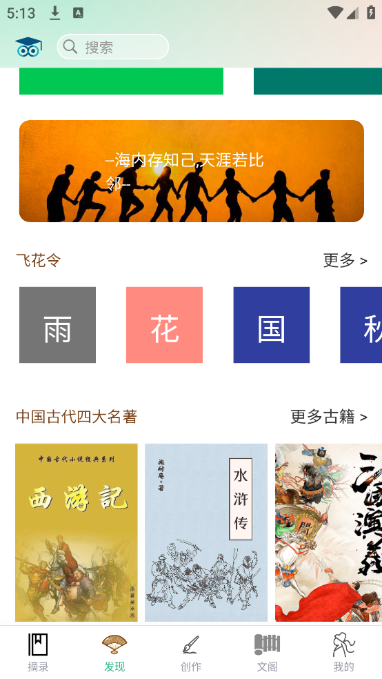 掌上古诗词古文阅读软件 v1.0.0