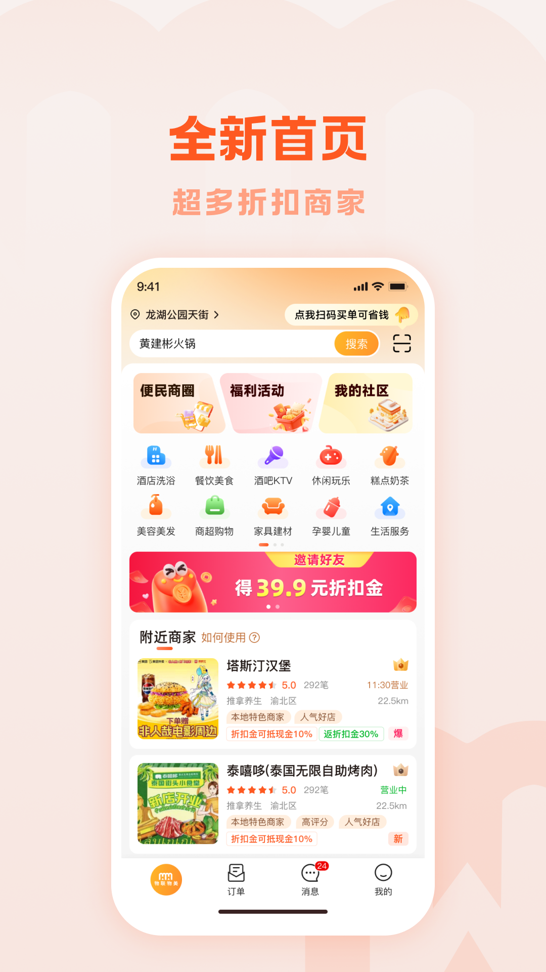 物联物美APP下载 v1.4.2