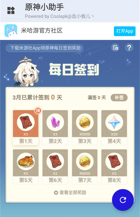 原神小助手 3.2.0安卓版 v3.2.0